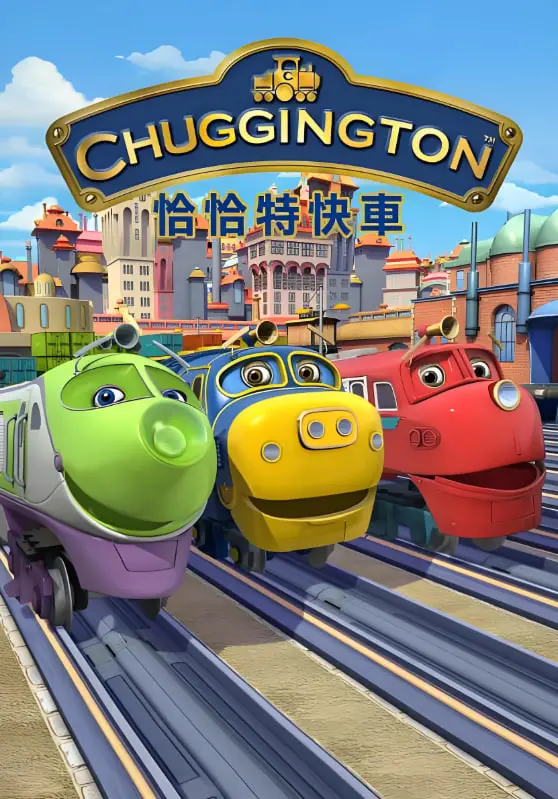 《恰恰特快车 第五季》：欢乐与思考并存，动画喜剧的全新旅程