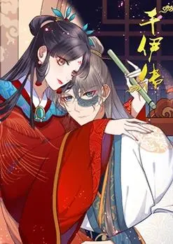 《千伊传》：一段刻骨铭心的青春<a href='/qingchunpian/detail-25' target='_blank'>爱情</a>诗篇