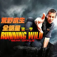 《荒野求生全明星 第一季》：明星极限生存挑战实录