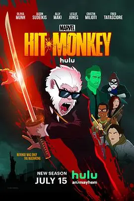 《杀手猴第二季》：复仇怒火再燃，猴王传奇升级！