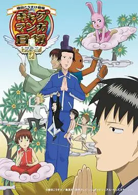 《搞笑漫画日和第四季》：脑洞大开的爆笑神作，让你笑到喷饭！