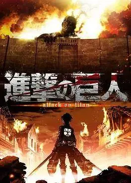 《进击的巨人》S1：绝望与反击，末世生存的残酷史诗