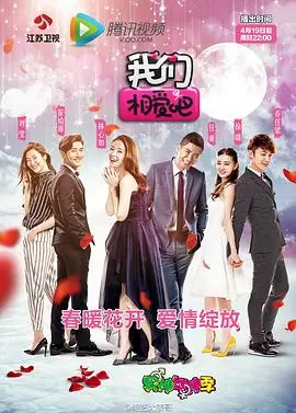 《我们相爱吧第一季》：甜蜜恋爱实录，明星CP如何演绎心动瞬间？