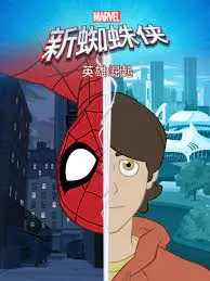 《新蜘蛛侠之英雄崛起》：青春期超能力烦恼，拯救世界不如拯救自己？