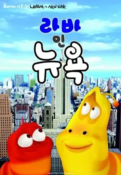 《爆笑虫子 第三季（下）》爆笑回归！ 虫子的欢乐日常，拯救你的不开心！