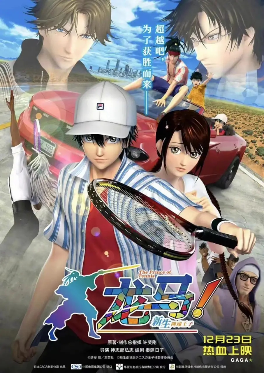 燃爆！《龙马！新生网球王子》热血回归，青春的王牌ace，谁与争锋？