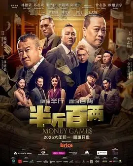 《半斤百两》：许氏兄弟爆笑演绎打工仔逆袭，港式喜剧的巅峰之作！