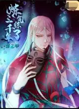 《炼气练了三千年 第二季》：国漫崛起？还是炒冷饭？修仙之路再启程！