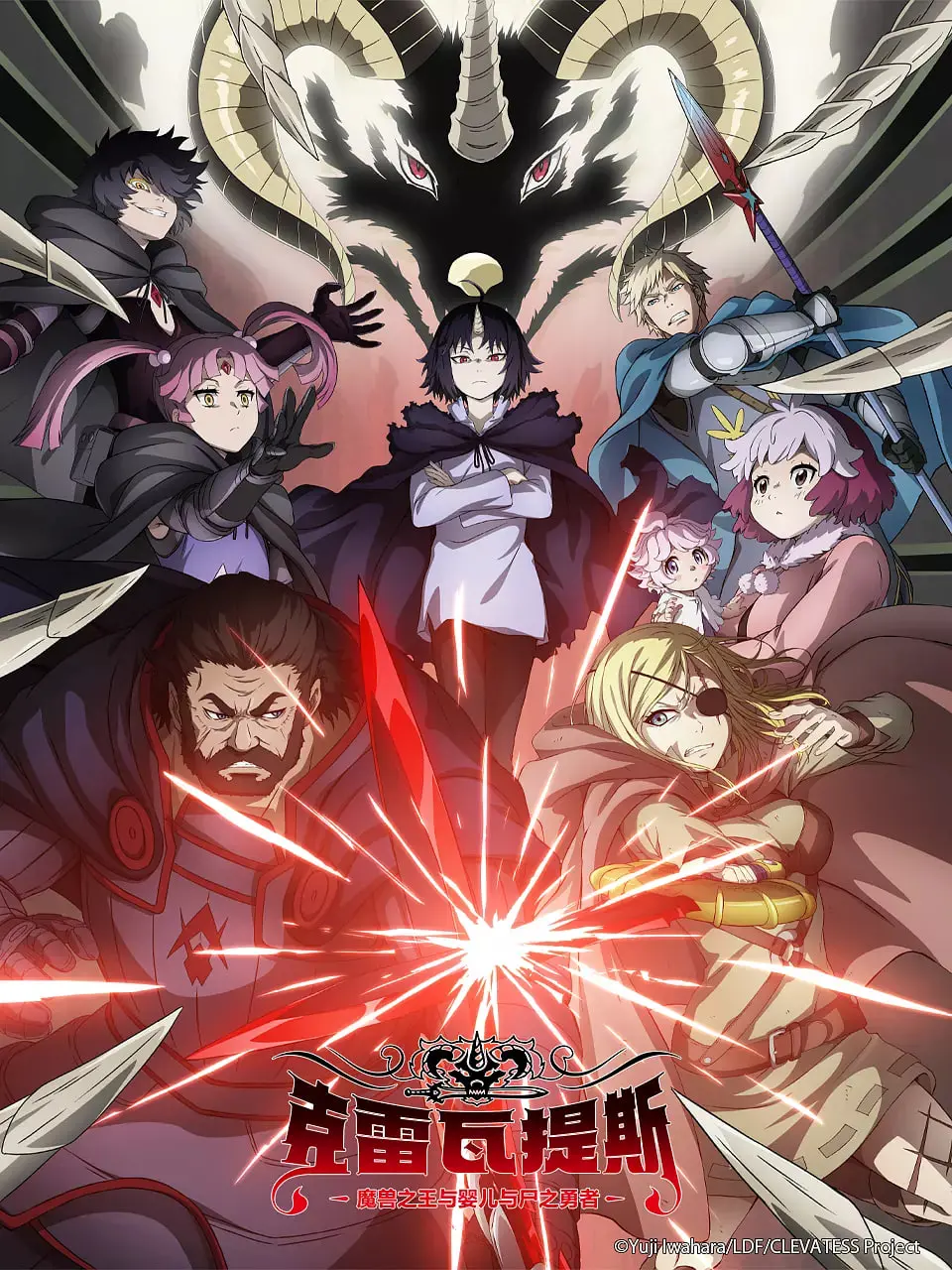 《克雷瓦提斯》：魔兽之王带娃打怪？一部颠覆认知的荒诞史诗冒险，笑到头掉！