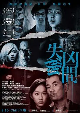 《失衡凶间国语版》：惊悚悬疑，多维空间下的恐惧蔓延，挑战你的感官极限！