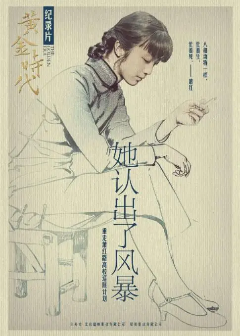 《她认出了风暴：萧红和她的黄金时代》：在时代的巨浪中，一位女作家的孤勇与燃烧