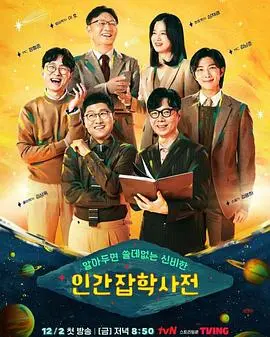 《无用人类事实百科全书》：别让无聊吞噬你！一部颠覆认知的爆笑奇作