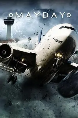 《空中浩劫 第二十五季》：揭秘航空安全真相，震撼还原每次惊心动魄的飞行旅程