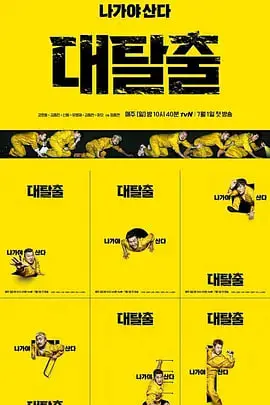 《大逃脱 第一季》：真人版密室逃脱，这脑洞跟『半斤百两』似的，绝了！